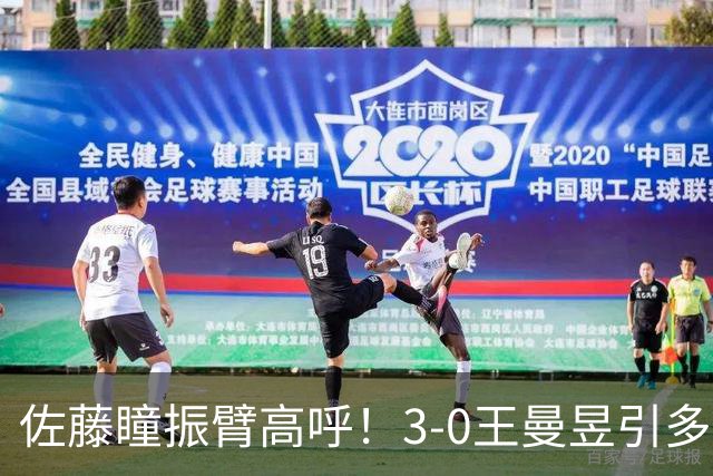 佐藤瞳振臂高呼！3-0王曼昱引多方赞誉 日媒：冲击世界第2不同凡响