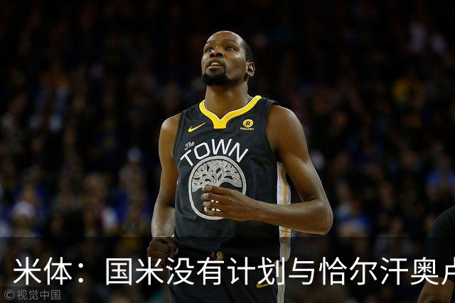 米体：国米没有计划与恰尔汗奥卢谈续约，新赛季很可能是最后一舞