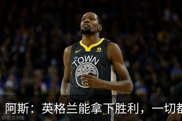 阿斯：英格兰能拿下胜利，一切都源于表现断层领先全队的贝林厄姆
