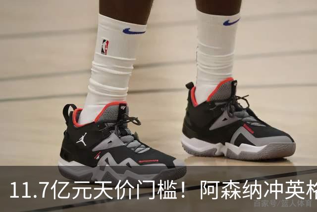 11.7亿元天价门槛！阿森纳冲英格兰足坛转会纪录，全力追逐罗杰斯