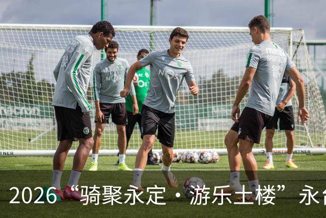 2026“骑聚永定·游乐土楼”永台自行车骑游活动火热启幕